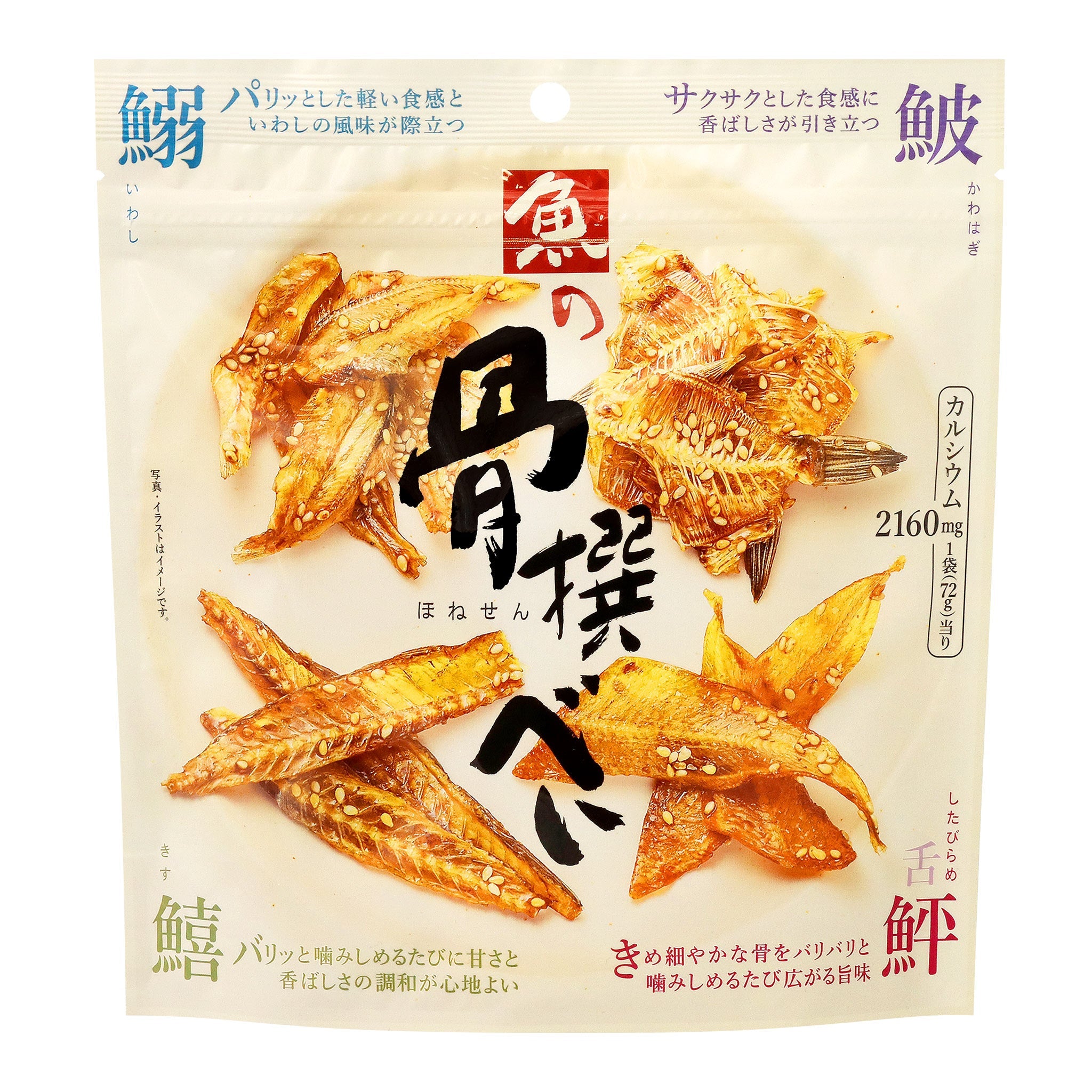 魚の骨撰べい