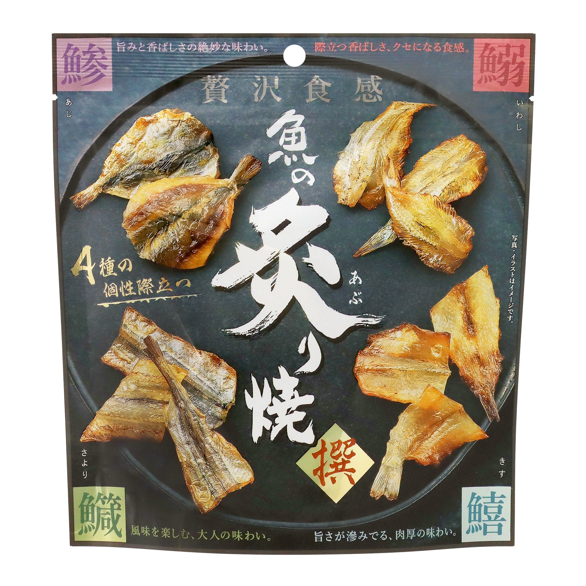 魚の炙り焼