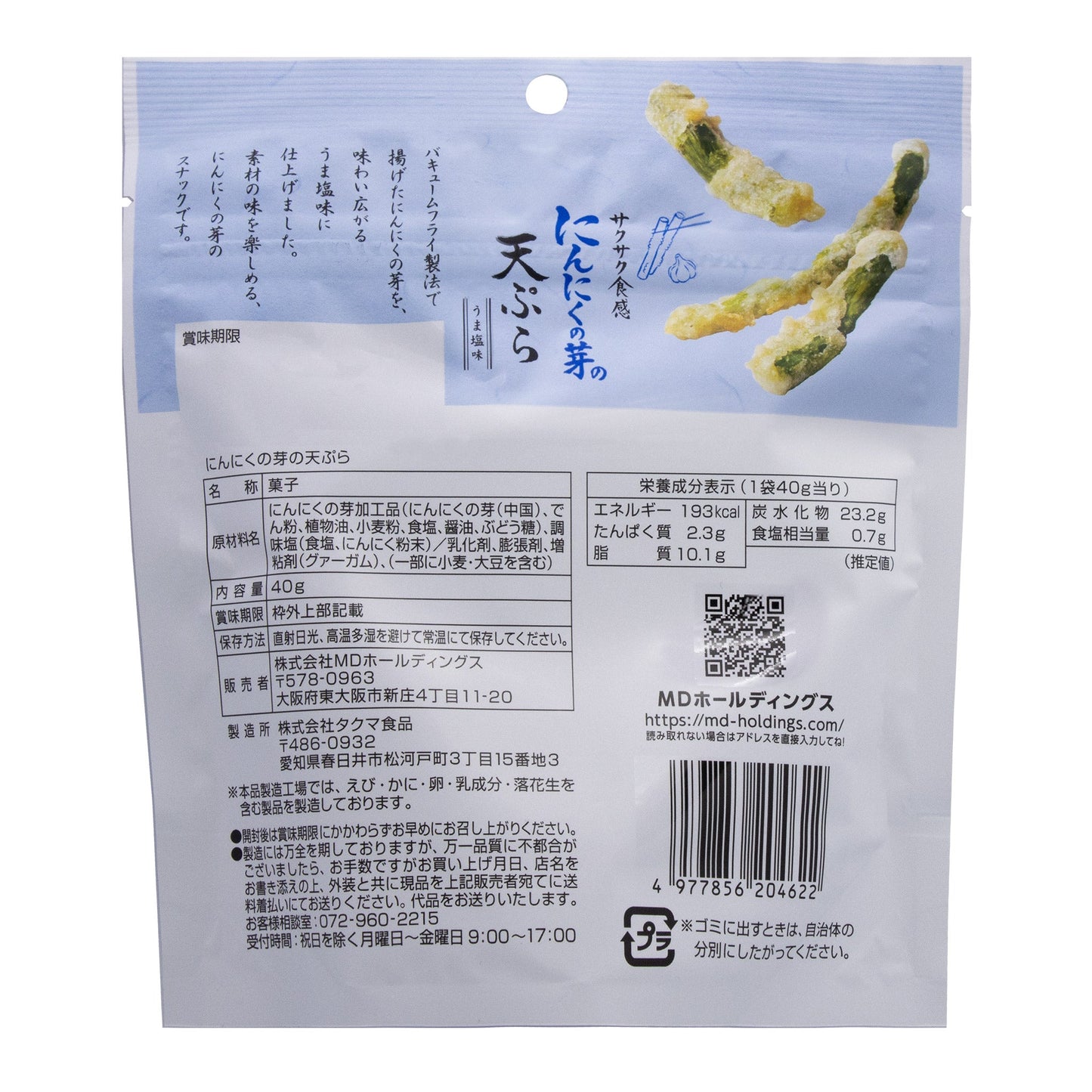 にんにくの芽の天ぷら