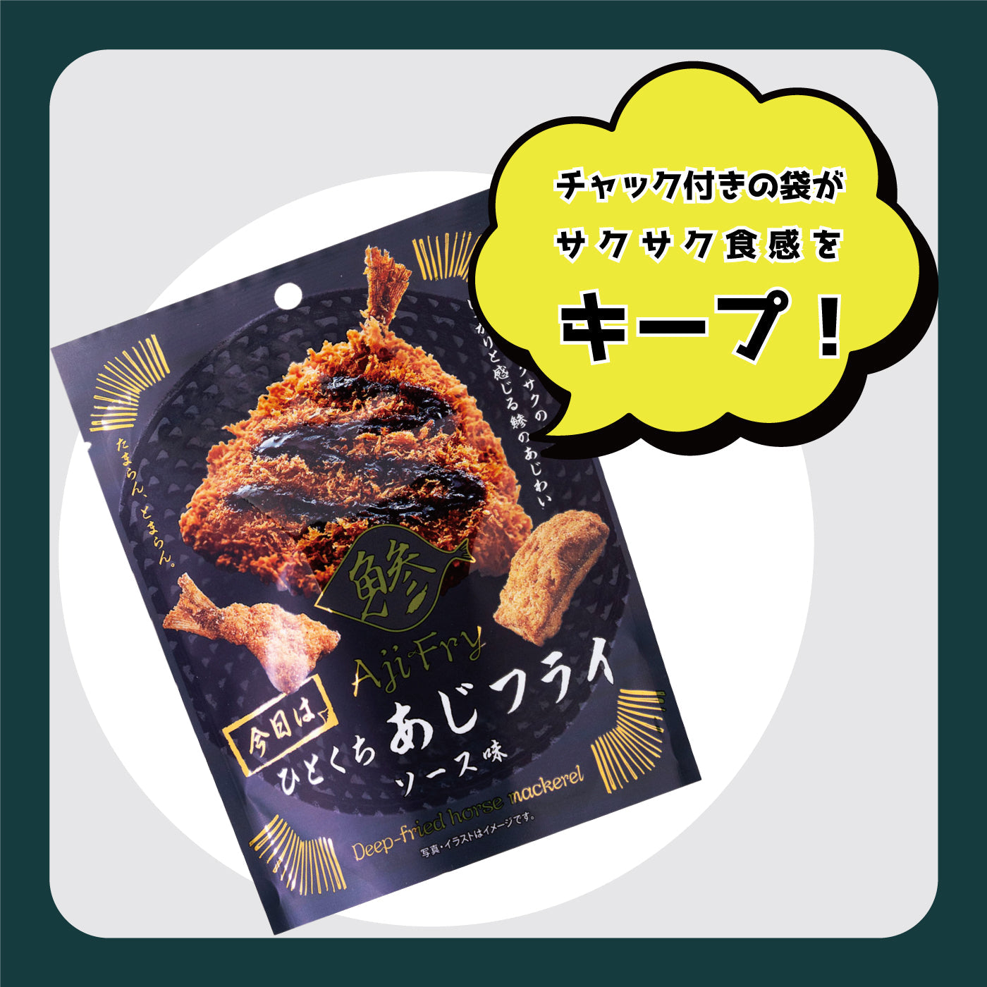 ひとくちあじフライ